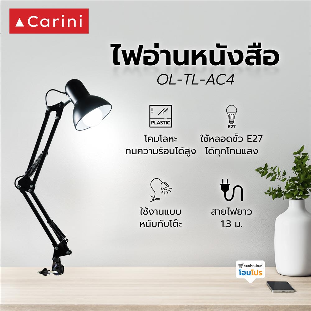 ไฟอ่านหนังสือ CARINI OL-TL-AC4 สีดำ