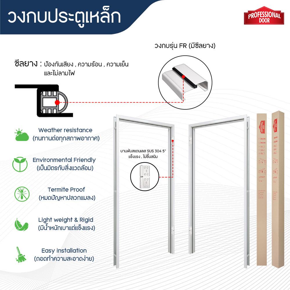 วงกบประตูเหล็ก PROFESSIONAL DOOR FR2RW 96.4x203.5 ซม. สีขาว