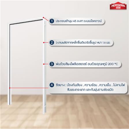 วงกบประตูเหล็ก PROFESSIONAL DOOR FR2RW 96.4x203.5 ซม. สีขาว_3