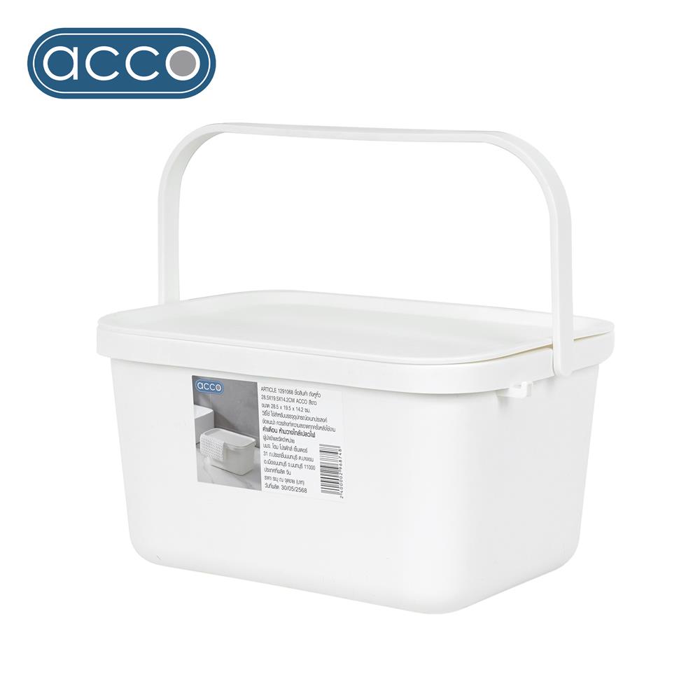 ถังหูหิ้ว ACCO 28.5x19.5x14.2 ซม. สีขาว