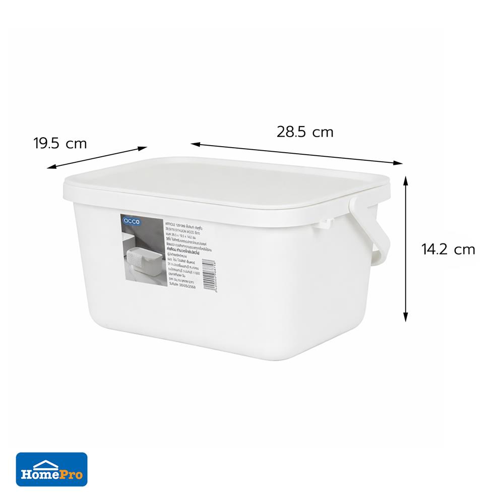 ถังหูหิ้ว ACCO 28.5x19.5x14.2 ซม. สีขาว