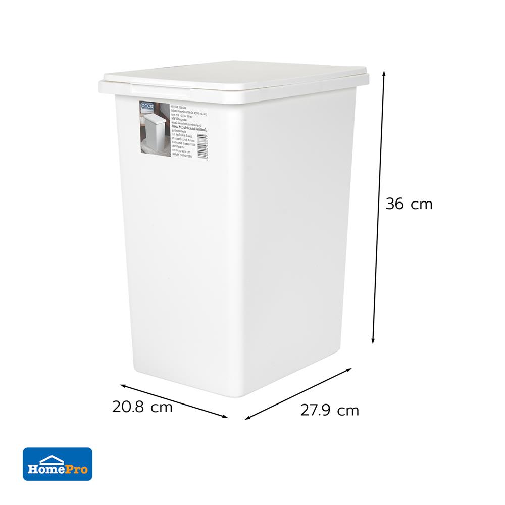 ถังขยะเหลี่ยมฝาเปิด-ปิด ACCO 15 ลิตร สีขาว