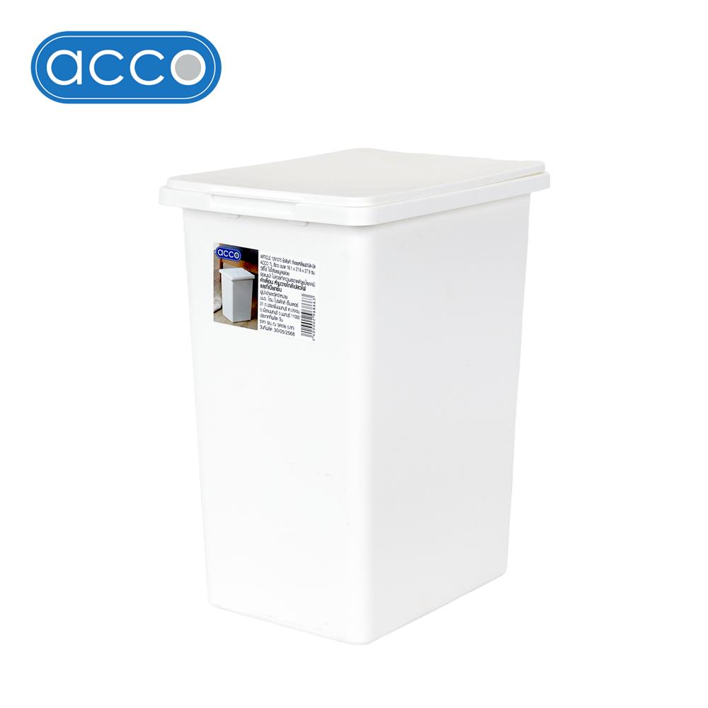 ถังขยะเหลี่ยมฝาเปิด-ปิด ACCO 7 ลิตร สีขาว