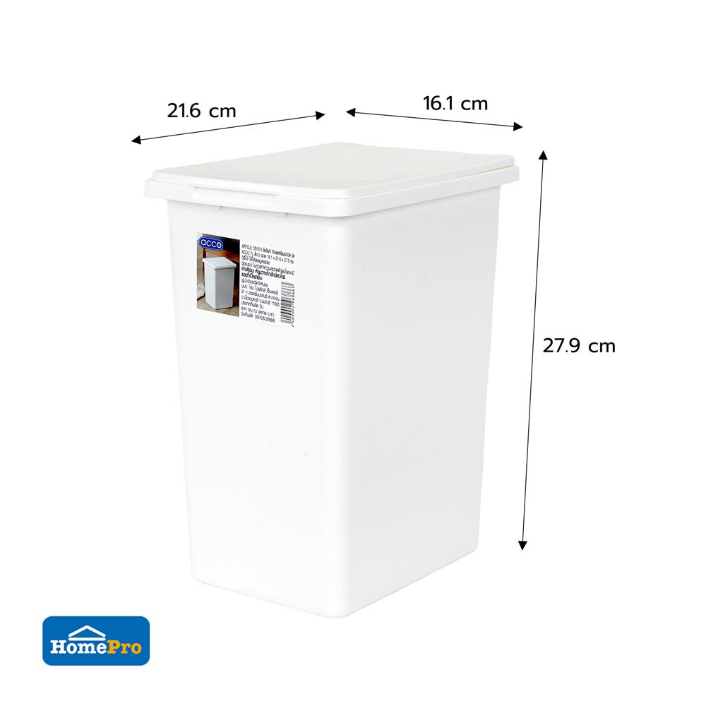 ถังขยะเหลี่ยมฝาเปิด-ปิด ACCO 7 ลิตร สีขาว