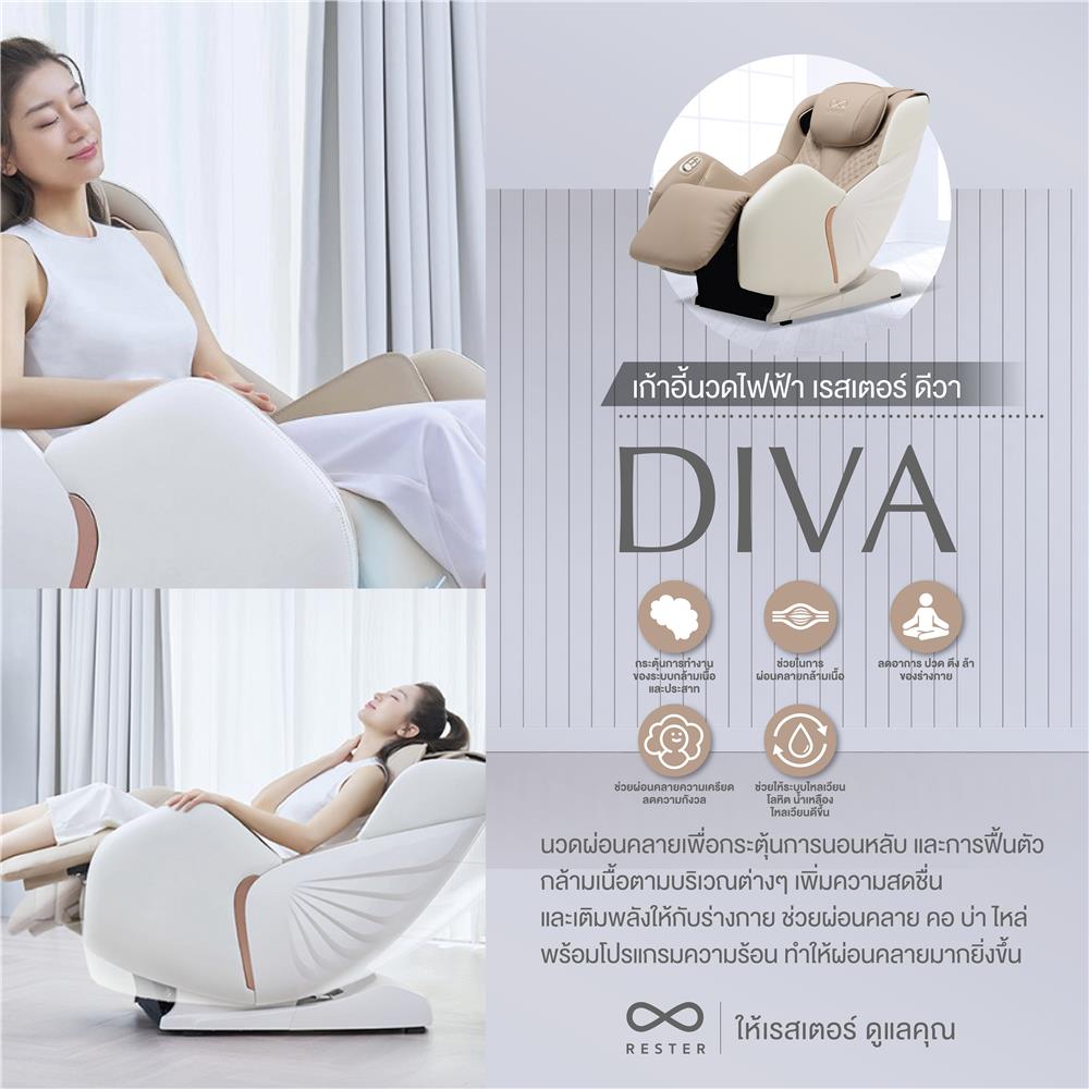 เก้าอี้นวดไฟฟ้า RESTER DIVA สีครีม