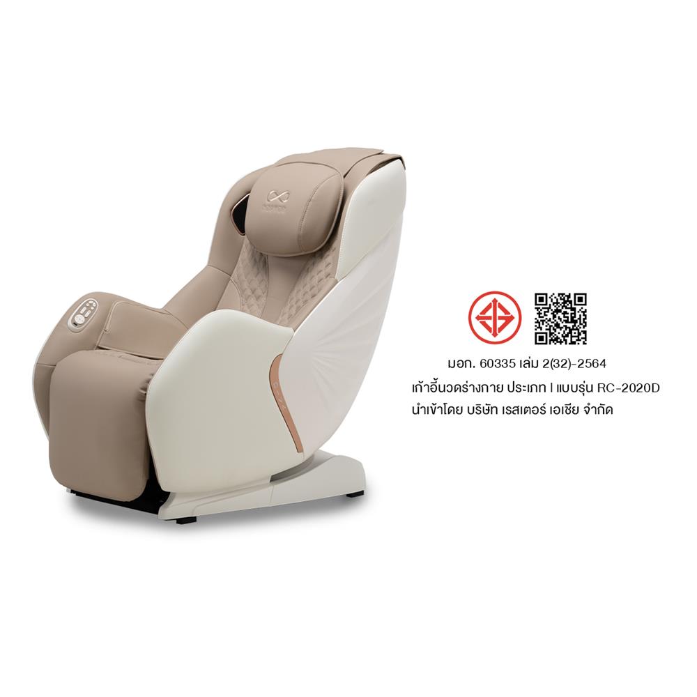 เก้าอี้นวดไฟฟ้า RESTER DIVA สีครีม