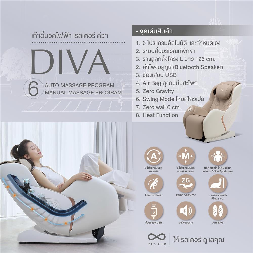 เก้าอี้นวดไฟฟ้า RESTER DIVA สีครีม + เครื่องนวดเท้า ISTEPP E-8099 สีขาว