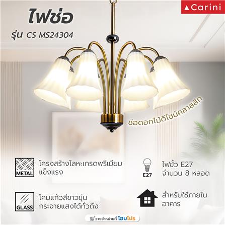 ไฟช่อ CARINI MS24304 สีขาว/ดำ/ทอง 8 หัว_4