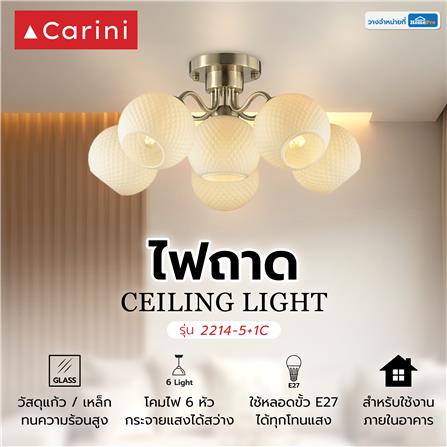 ไฟถาด CARINI 2214-5+1C สีขาว/ดำ_2