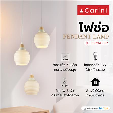 ไฟช่อ CARINI 2219A/3P สีขาว/น้ำตาล 3 หัว_3