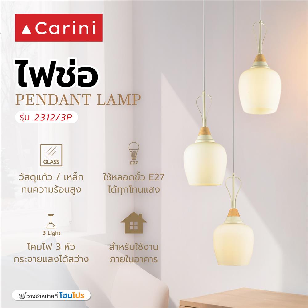 ไฟช่อ CARINI 2312/3P สีขาว/น้ำตาล 3 หัว