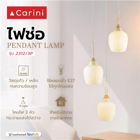 ไฟช่อ CARINI 2312/3P สีขาว/น้ำตาล 3 หัว_3