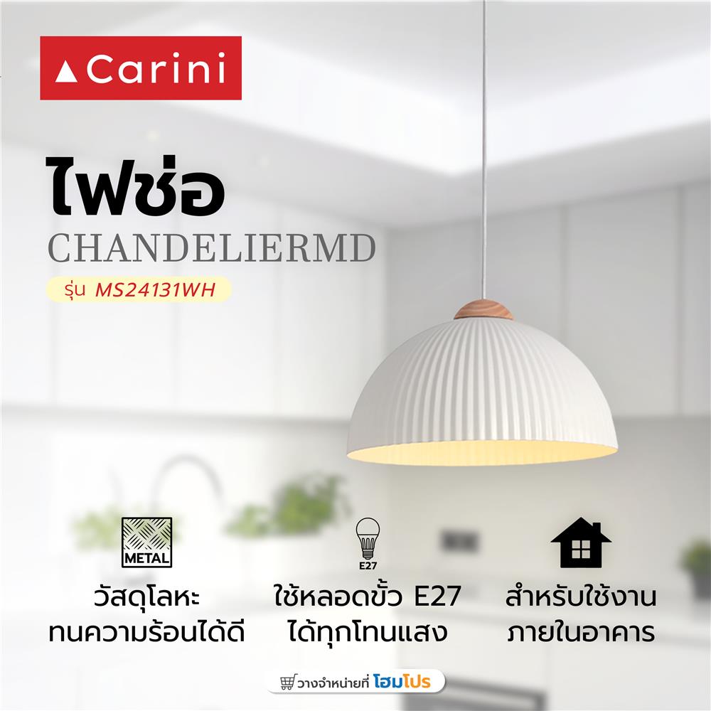 ไฟช่อ CARINI MS24131WH สีขาว/น้ำตาล 1 หัว