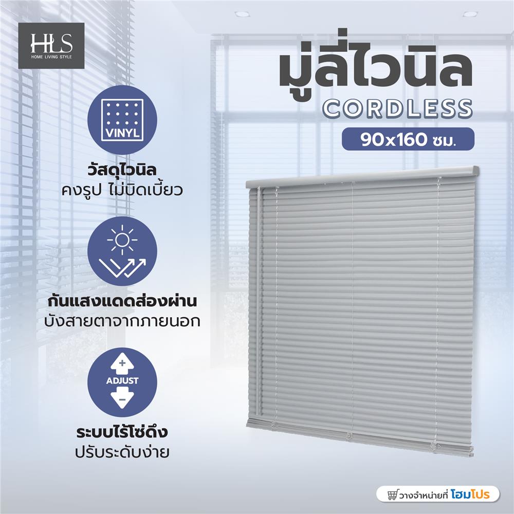 มู่ลี่ไวนิล HOME LIVING STYLE CORDLESS 90X160 ซม. สีเทา