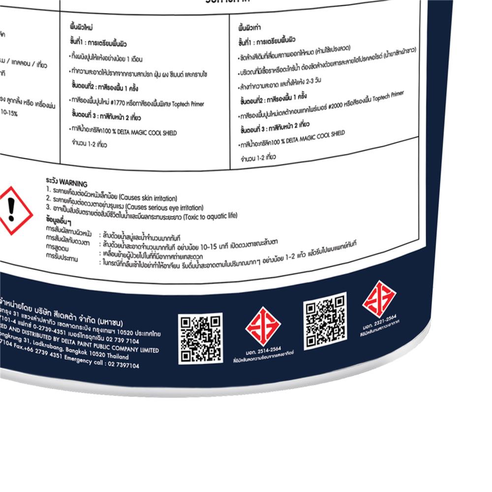 สีน้ำทาภายใน ชนิดกึ่งเงา DELTA MAGIC COOL SHIELD BASE B สีขาว 2.5 แกลลอน