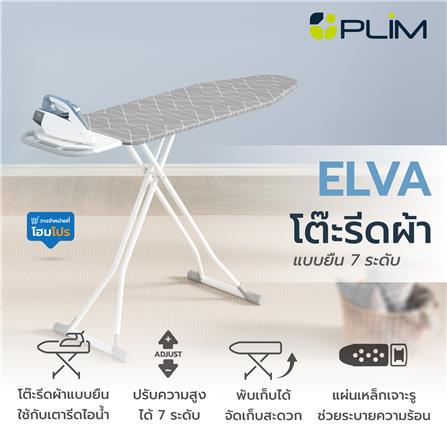 โต๊ะรีดผ้าแบบยืน 7 ระดับ ไอน้ำ PLIM ELVA สีเทา_5