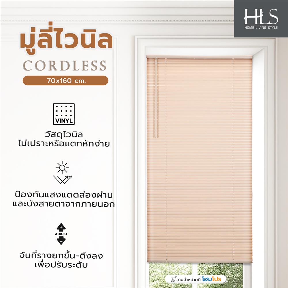 มู่ลี่ไวนิล HOME LIVING STYLE CORDLESS 70x160 ซม. สีครีม