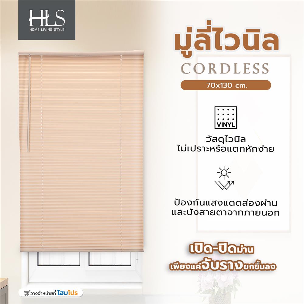 มู่ลี่ไวนิล HOME LIVING STYLE CORDLESS 70x130 ซม. สีครีม