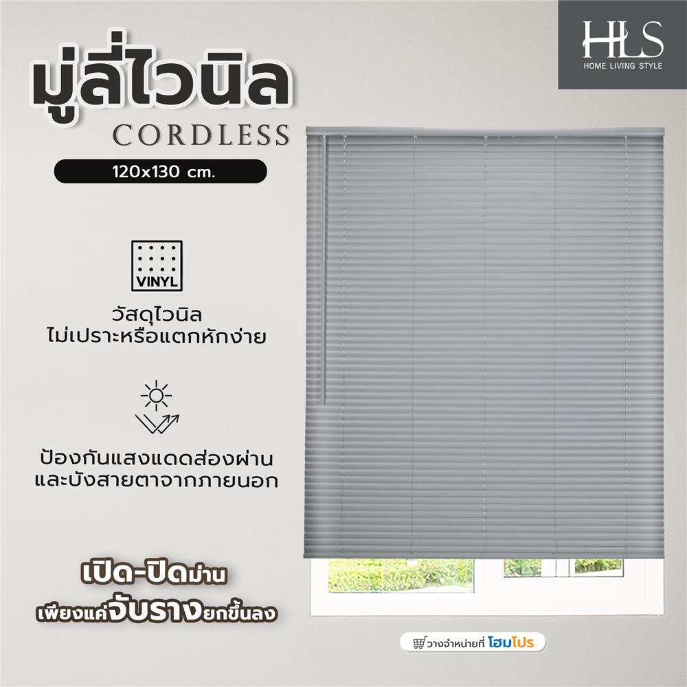 มู่ลี่ไวนิล HOME LIVING STYLE CORDLESS 120X130 ซม. สีเทา