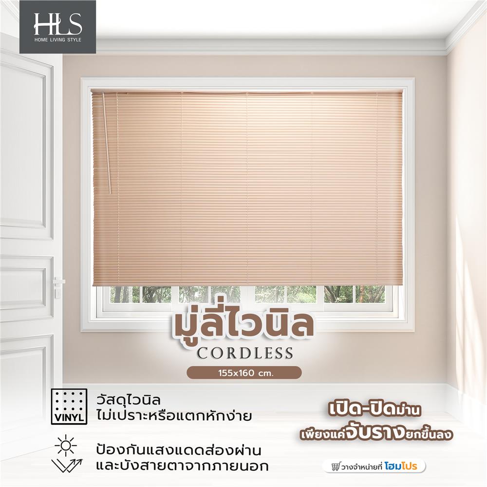 มู่ลี่ไวนิล HOME LIVING STYLE CORDLESS 155x160 ซม. สีครีม