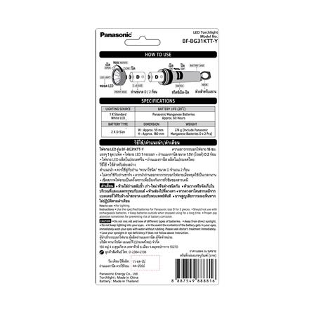ไฟฉาย LED 300 ลูเมน 1.5 วัตต์ Cool White พร้อมถ่าน D 2 ก้อน PANASONIC BF-BG31KTT-Y_2