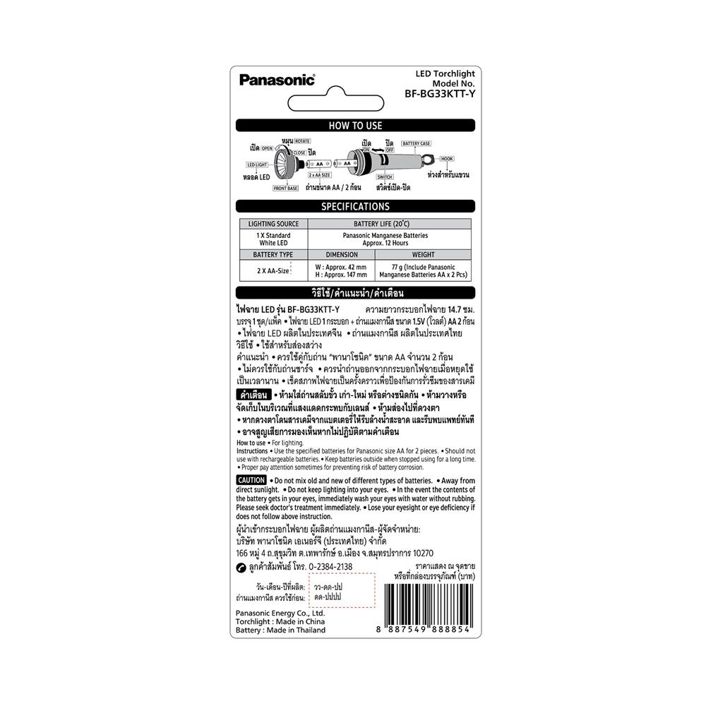 ไฟฉาย LED 140 ลูเมน 1.5 วัตต์ Cool White พร้อมถ่าน AA 2 ก้อน PANASONIC BF-BG33KTT-Y