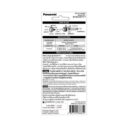 ไฟฉาย LED 140 ลูเมน 1.5 วัตต์ Cool White พร้อมถ่าน AA 2 ก้อน PANASONIC BF-BG33KTT-Y_2