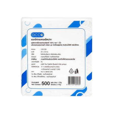 กระดาษเช็ดปาก ACCO 500 แผ่น_2