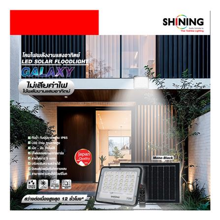 สปอทไลท์ SOLAR SHINING GALAXY 70 วัตต์ WARM WHITE สีดำ_9