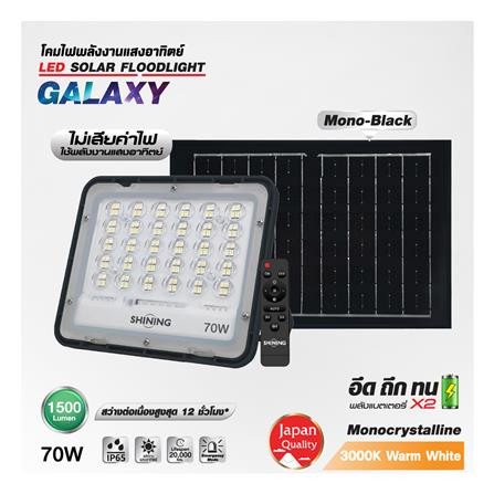 สปอทไลท์ SOLAR SHINING GALAXY 70 วัตต์ WARM WHITE สีดำ_10