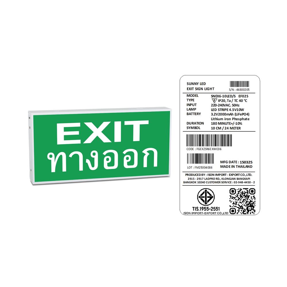 ป้ายไฟทางออกฉุกเฉิน EXIT 1 ด้าน แบบกล่อง SUNNY SNEX6-10LED/S-EF025