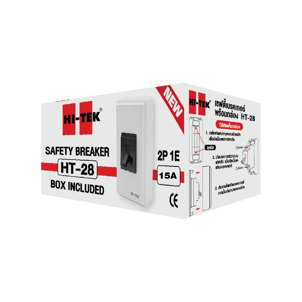 เซฟตี้เบรกเกอร์พร้อมกล่อง 15 แอมป์ 1 เฟส HI-TEK HT-28 15A สีดำ