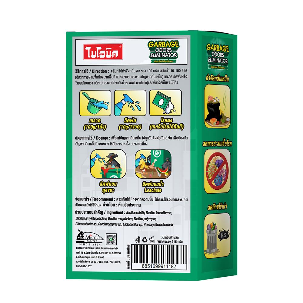 จุลินทรีย์กำจัดกลิ่นขยะ BIONIC 175 กรัม