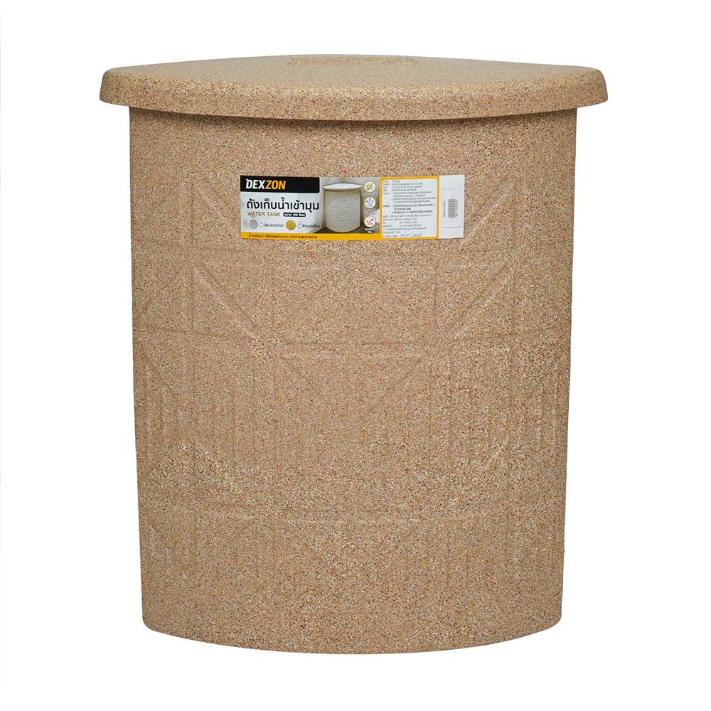 ถังเก็บน้ำเข้ามุมพร้อมฝา DEXZON 100 ลิตร สีแซนด์สโตน