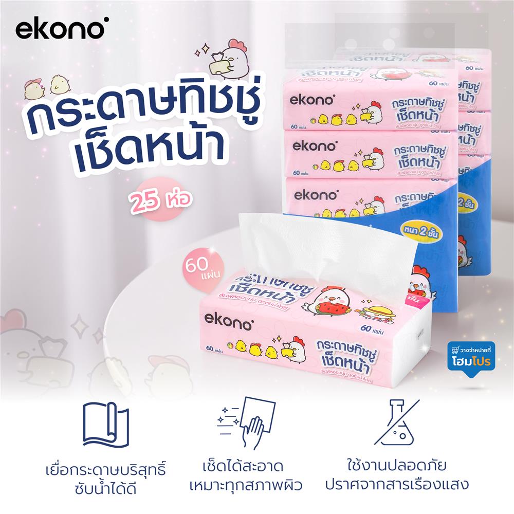 กระดาษเช็ดหน้า EKONO 60 แผ่น 25 ห่อ/1ลัง (ขายยกลัง)