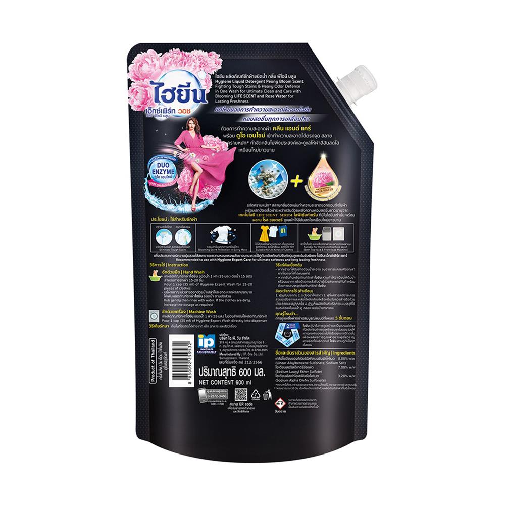 น้ำยาซักผ้า HYGIENE 600 มล. PEONY BLOOM
