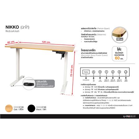 โต๊ะปรับระดับไฟฟ้า U-RODECOR NIKKO 120 ซม. สีดำ_15