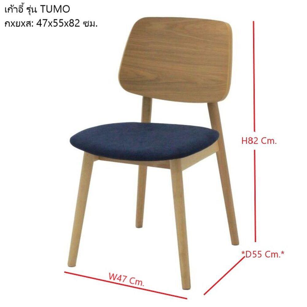 เก้าอี้ทานข้าว SB FURNITURE TUMO 19233740 สีเมเปิ้ล/น้ำเงินเข้ม