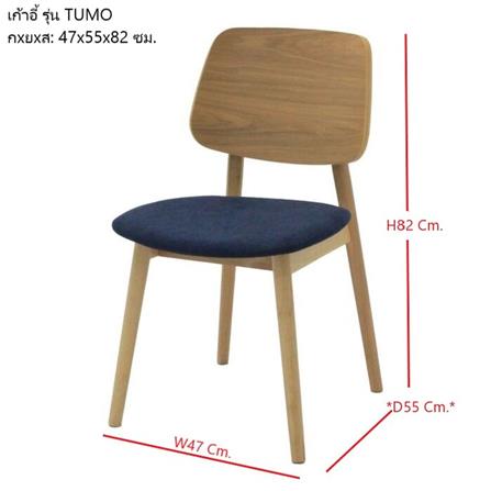 เก้าอี้ทานข้าว SB FURNITURE TUMO 19233740 สีเมเปิ้ล/น้ำเงินเข้ม_5