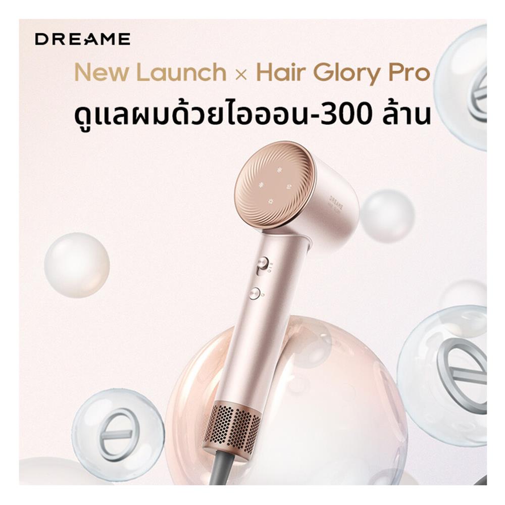 ไดร์เป่าผม DREAME HAIR GLORY PRO 1600 วัตต์ สีชมพู