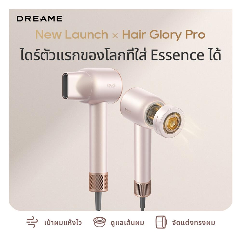 ไดร์เป่าผม DREAME HAIR GLORY PRO 1600 วัตต์ สีชมพู