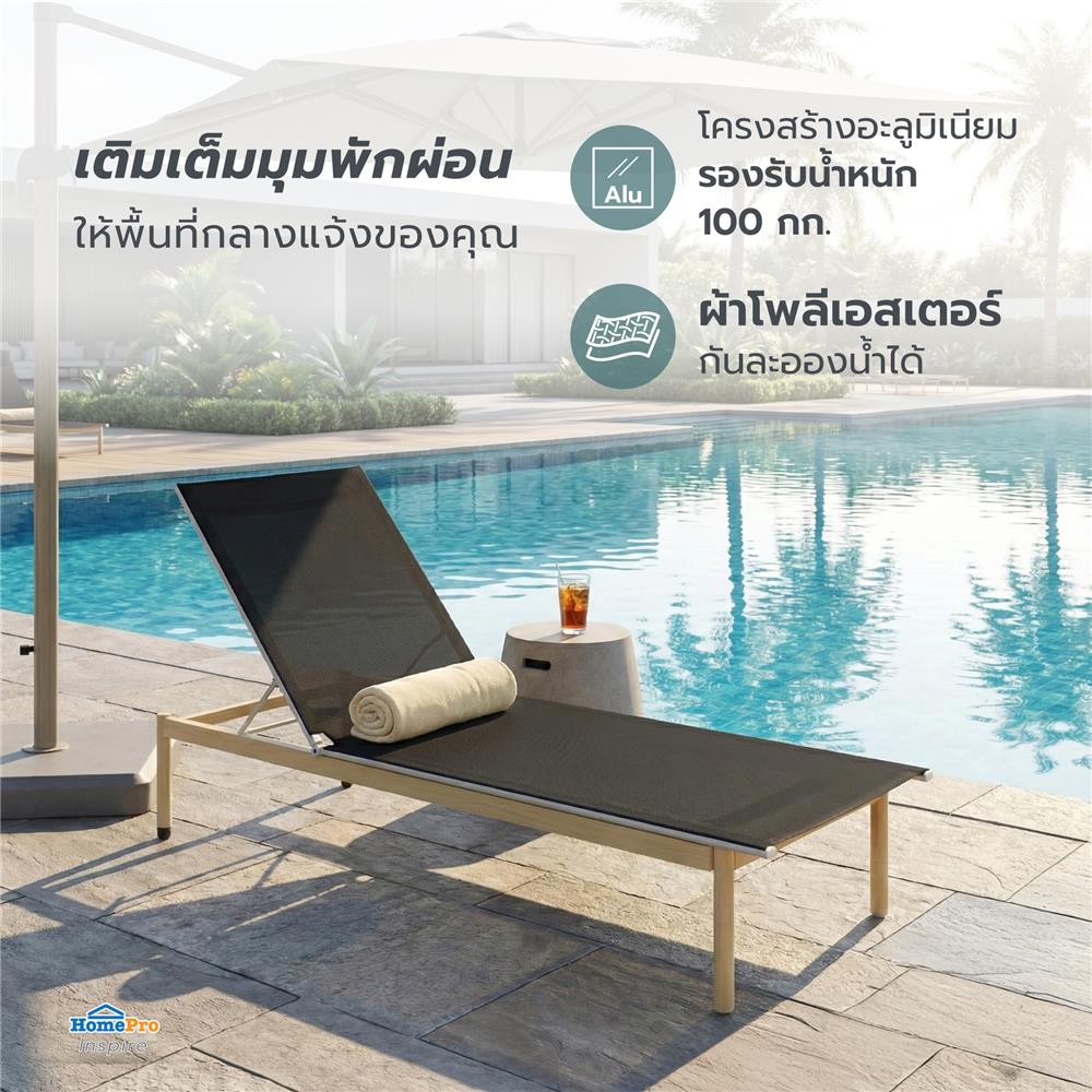 เตียงริมสระ SPRING ARIEL สีดำ