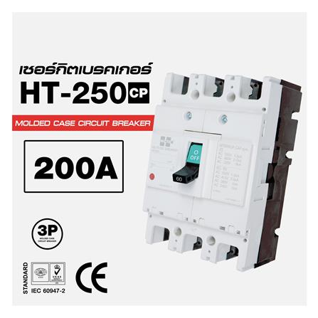 เซอร์กิตเบรกเกอร์ 3 โพล 3 เฟส HI-TEK HT 250-CP 200 แอมป์_3