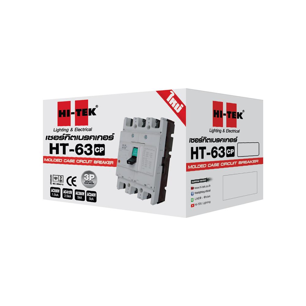 เซอร์กิตเบรกเกอร์ 3 โพล 3 เฟส HI-TEK HT63-CP 63 แอมป์