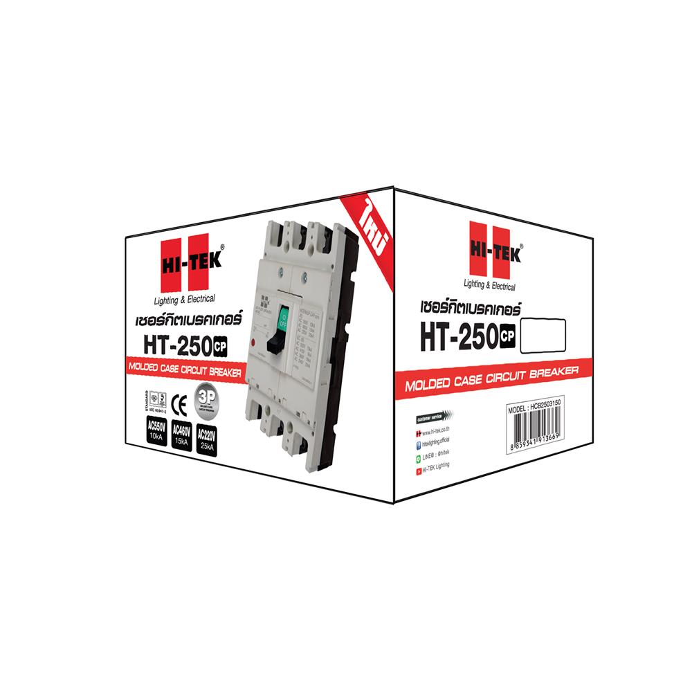 เซอร์กิตเบรกเกอร์ 3 โพล 3 เฟส HI-TEK HT 250-CP 250 แอมป์
