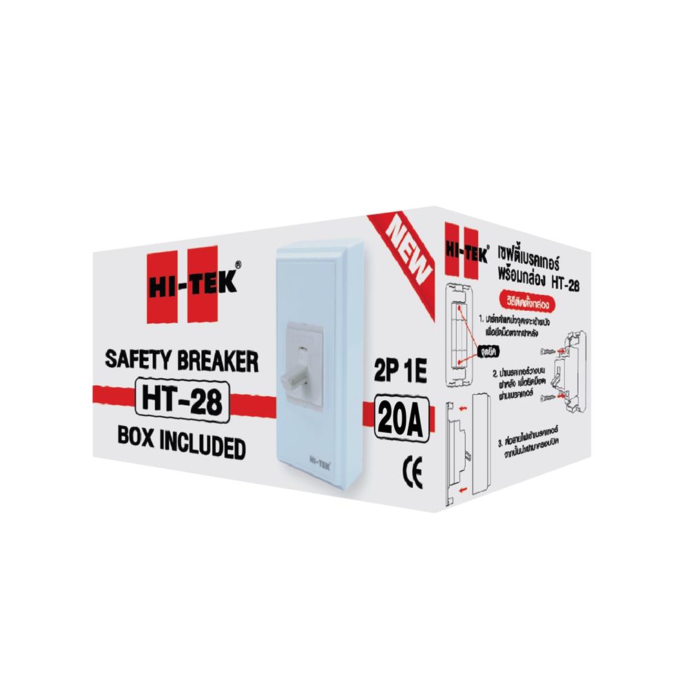 เซฟตี้เบรกเกอร์พร้อมกล่อง 20 แอมป์ 1 เฟส HI-TEK HT-28 20A สีขาว