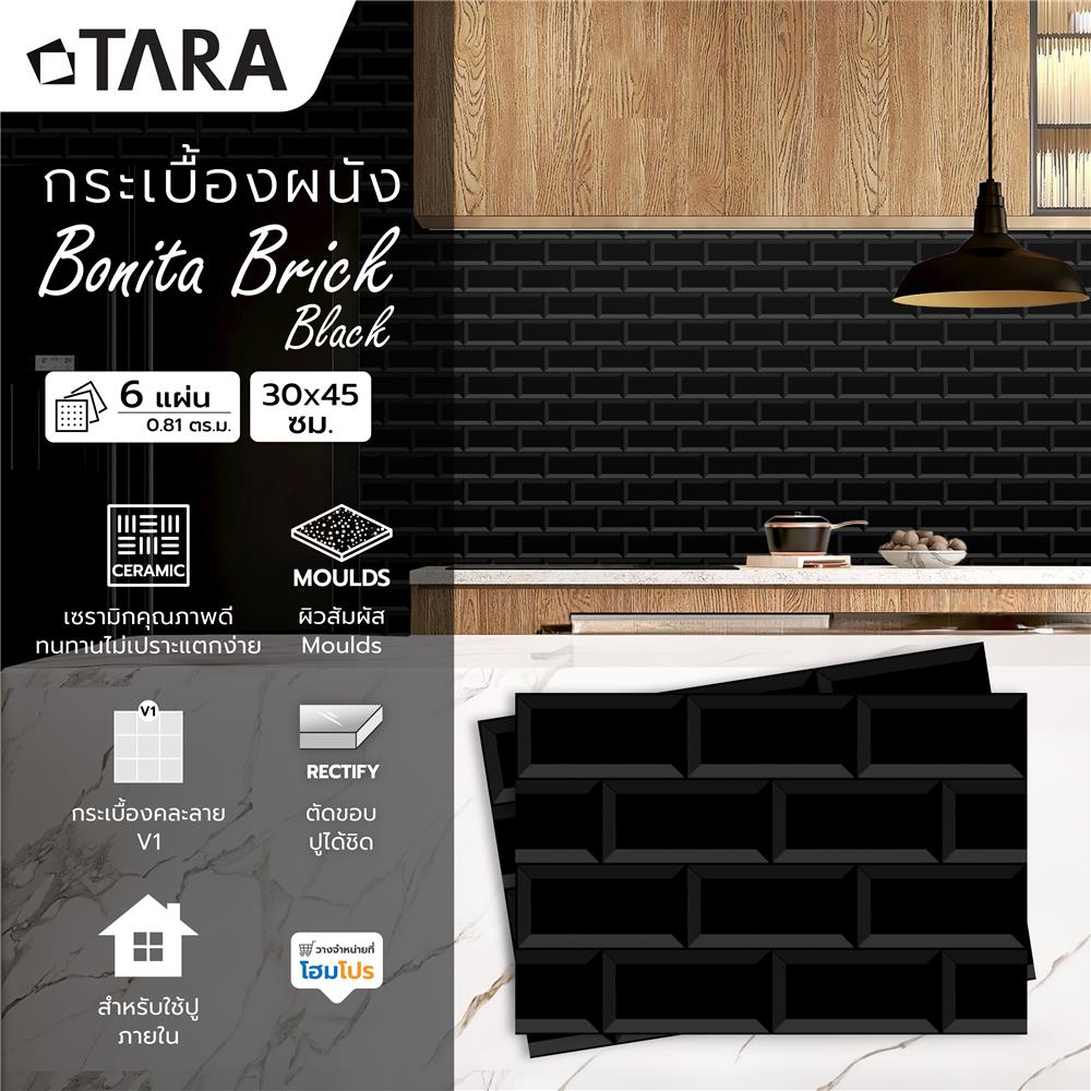 กระเบื้องผนัง 30x45 ซม. TARA โบนิตา บริค แบล็ค A 0.81 ตร.ม.