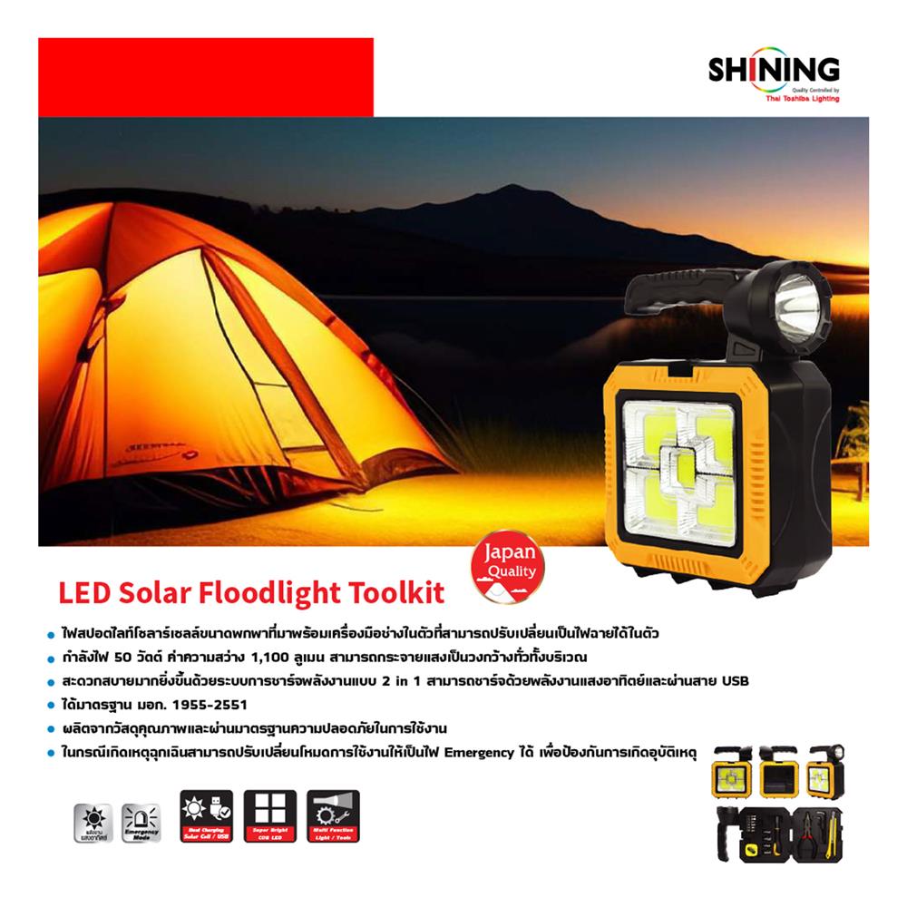 สปอตไลท์ SOLAR SHINING FT-SED-FLT-063 50 วัตต์ DAYLIGHT สีเหลือง/ดำ