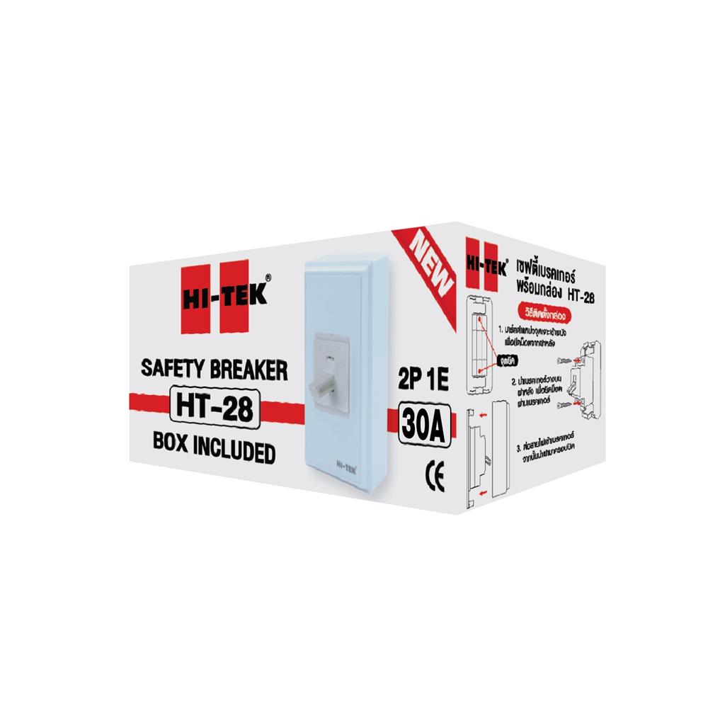 เซฟตี้เบรกเกอร์พร้อมกล่อง 30 แอมป์ 1 เฟส HI-TEK HT-28 30A สีขาว