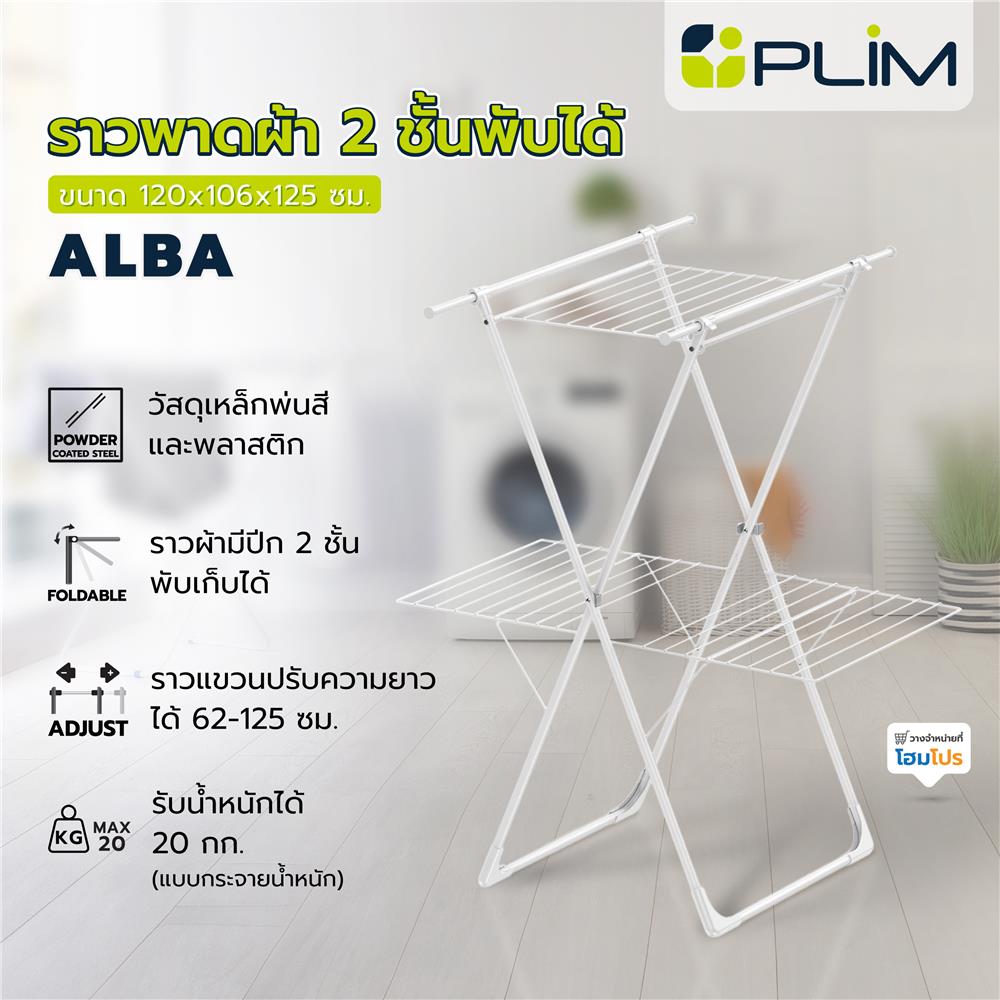 ราวพาดผ้า 2 ชั้นพับได้ PLIM ALBA 120x106x125ซม. สีขาว